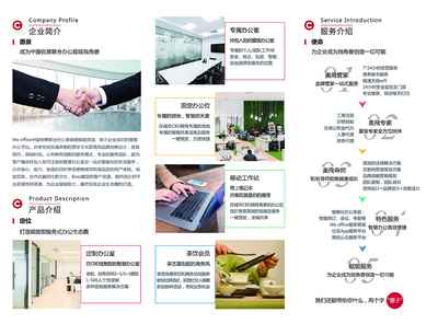 公司空間產(chǎn)品三折頁(yè)